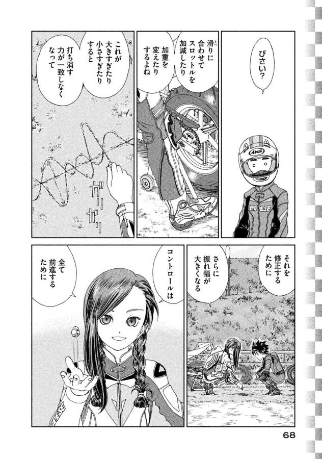 Toppu GP Chapter 17 14ページ