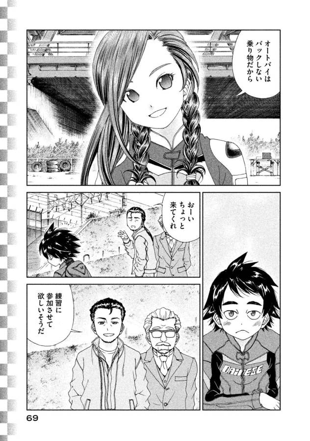 Toppu GP Chapter 17 15ページ