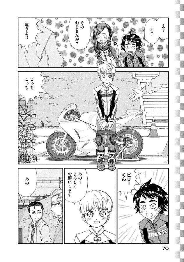 Toppu GP Chapter 17 16ページ