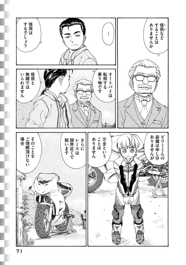 Toppu GP Chapter 17 17ページ