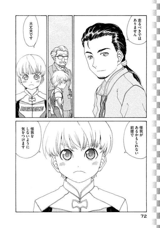 Toppu GP Chapter 17 18ページ