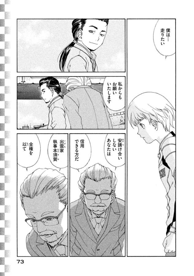 Toppu GP Chapter 17 19ページ