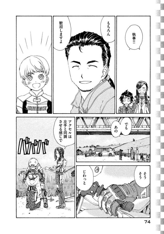 Toppu GP Chapter 17 20ページ