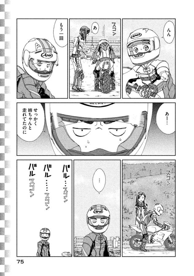 Toppu GP Chapter 17 21ページ