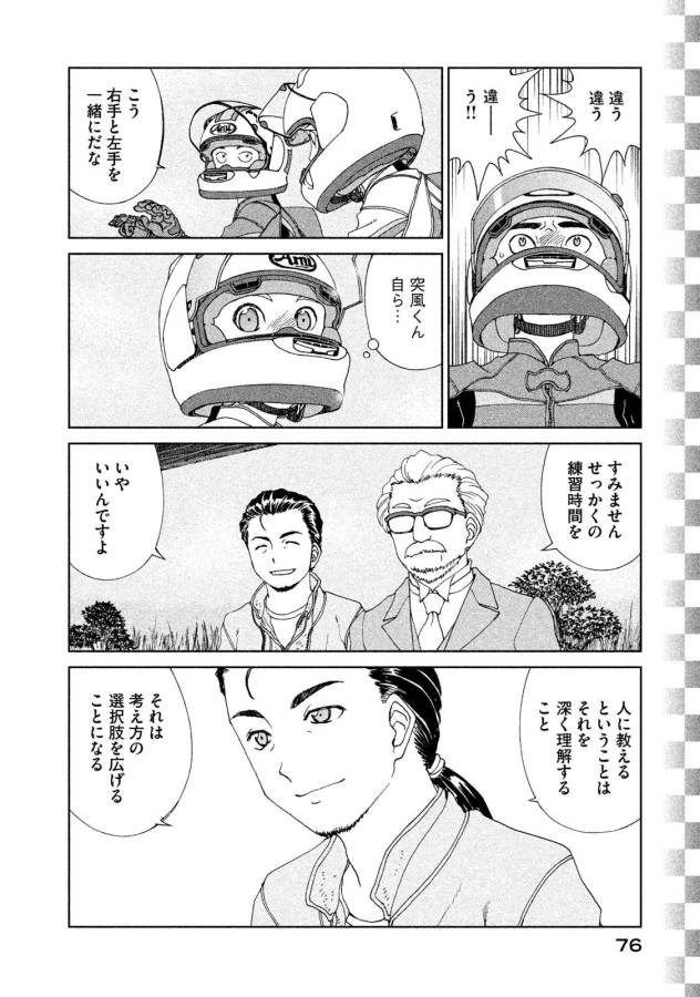 Toppu GP Chapter 17 22ページ