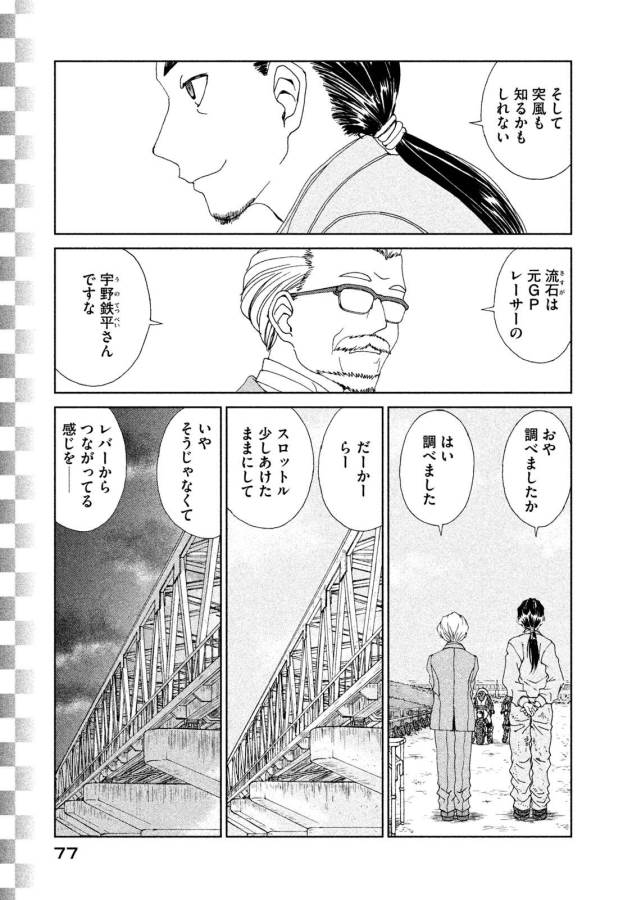 Toppu GP Chapter 17 23ページ