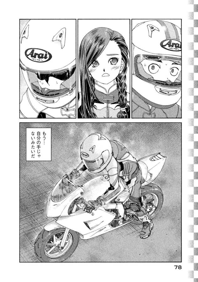 Toppu GP Chapter 17 24ページ