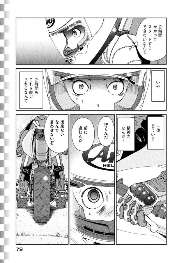 Toppu GP Chapter 17 25ページ