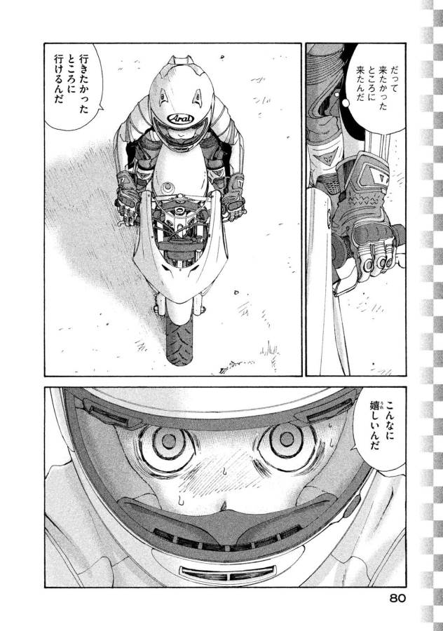 Toppu GP Chapter 17 26ページ