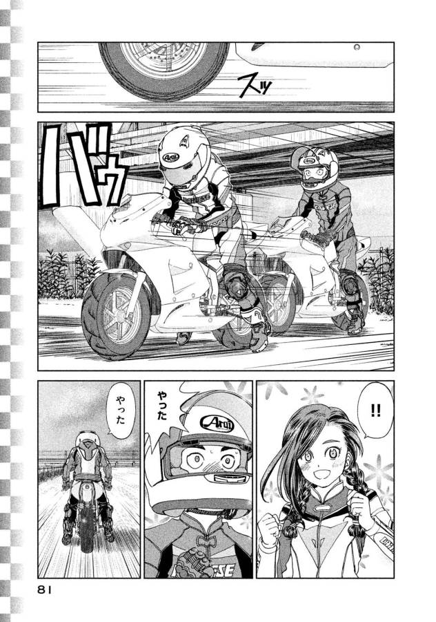 Toppu GP Chapter 17 27ページ