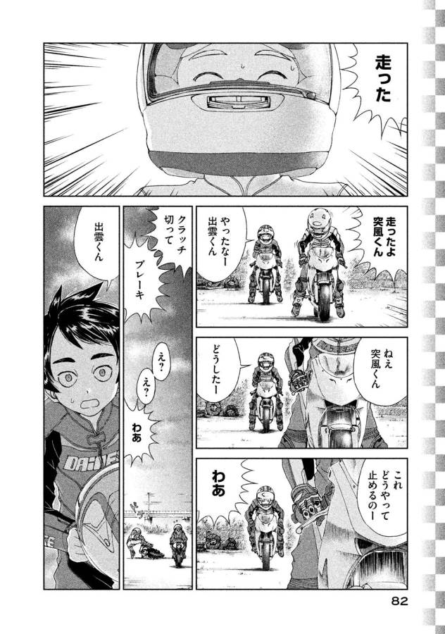 Toppu GP Chapter 17 28ページ
