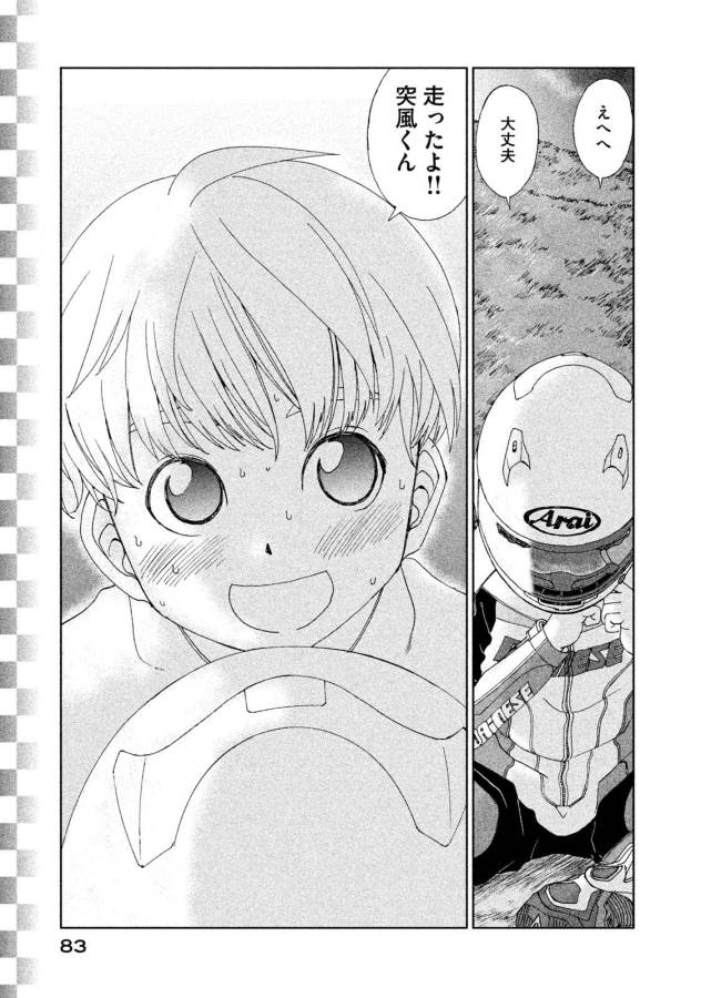 Toppu GP Chapter 17 29ページ