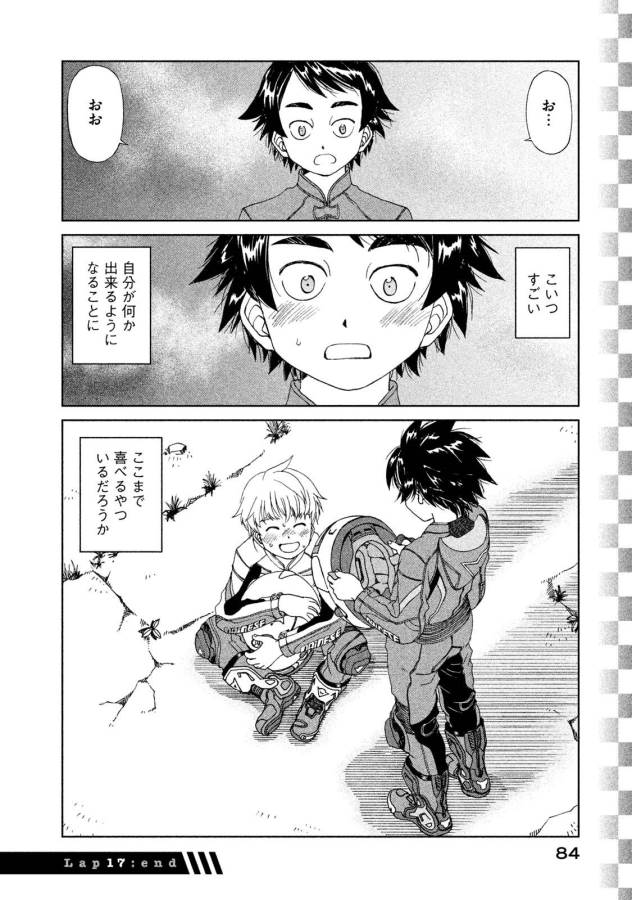 Toppu GP Chapter 17 30ページ