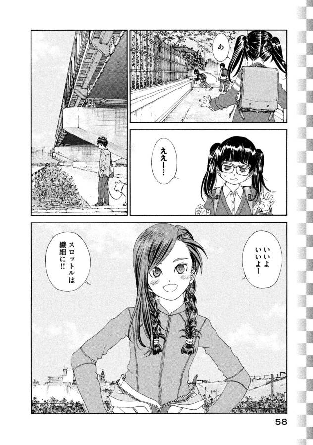 Toppu GP Chapter 17 4ページ