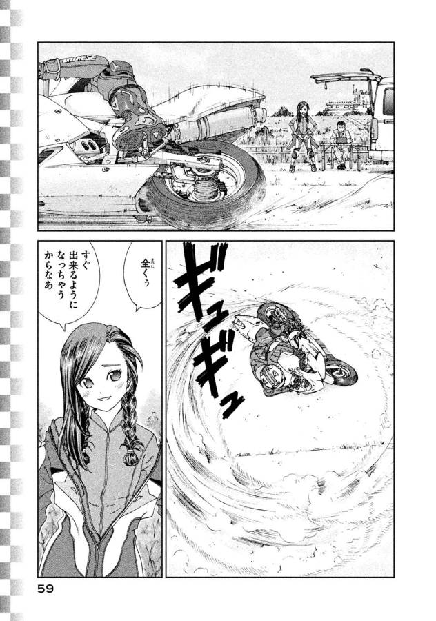 Toppu GP Chapter 17 5ページ