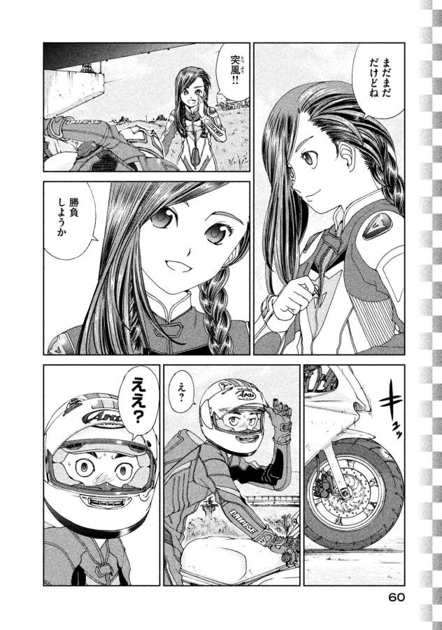 Toppu GP Chapter 17 6ページ