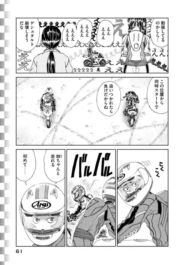 Toppu GP Chapter 17 7ページ