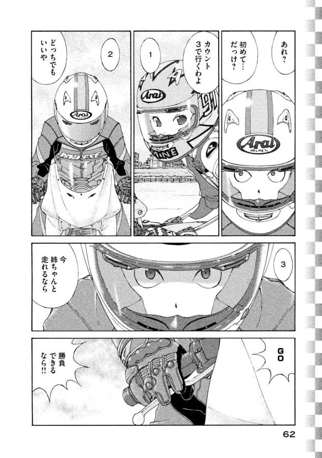 Toppu GP Chapter 17 8ページ