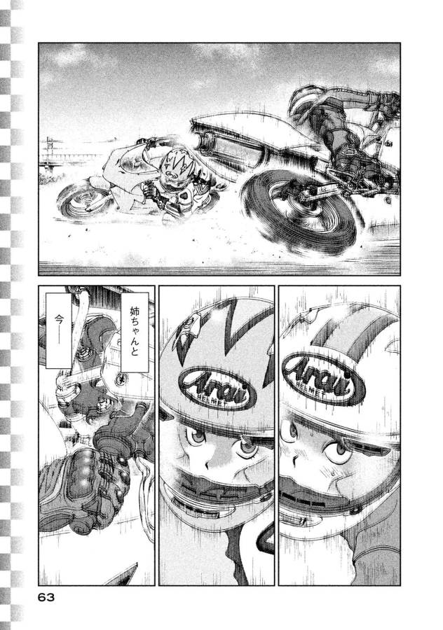 Toppu GP Chapter 17 9ページ