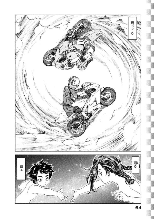 Toppu GP Chapter 17 10ページ