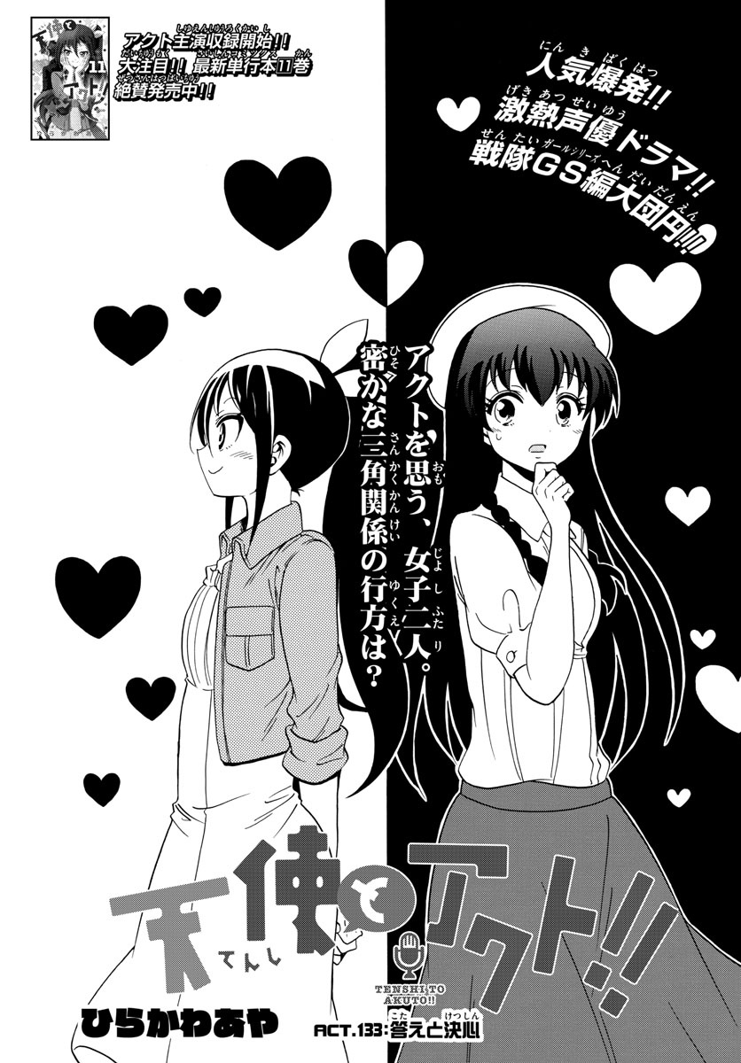Tenshi to Akuto!! Chapter 133 1ページ