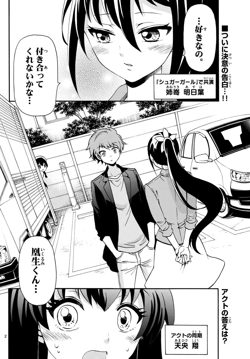 Tenshi to Akuto!! Chapter 133 2ページ