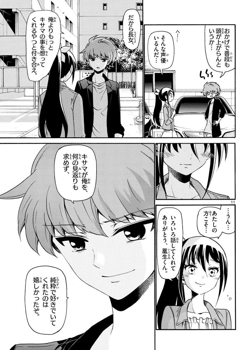 Tenshi to Akuto!! Chapter 133 11ページ