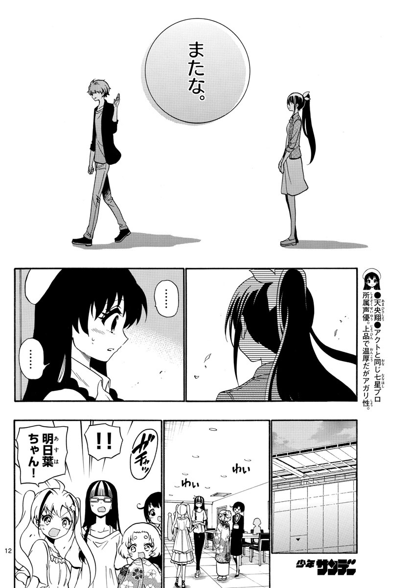 Tenshi to Akuto!! Chapter 133 12ページ