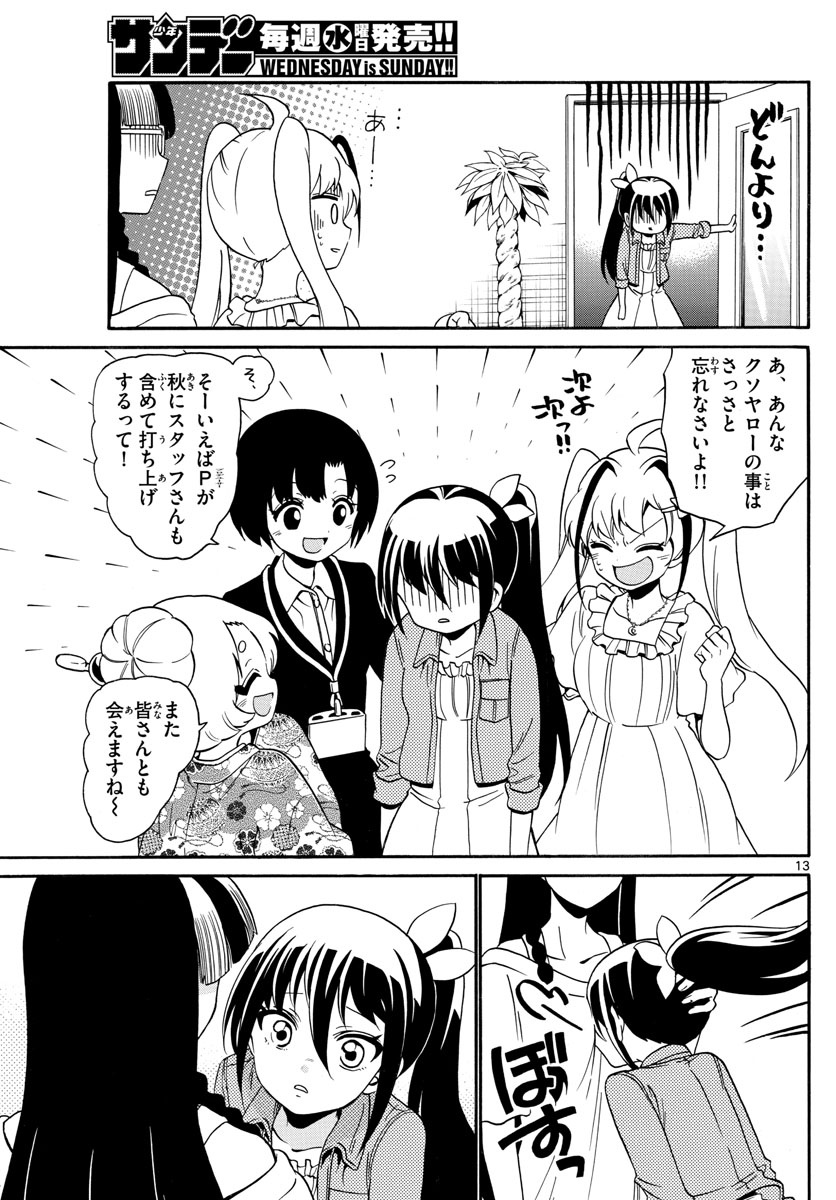 Tenshi to Akuto!! Chapter 133 13ページ