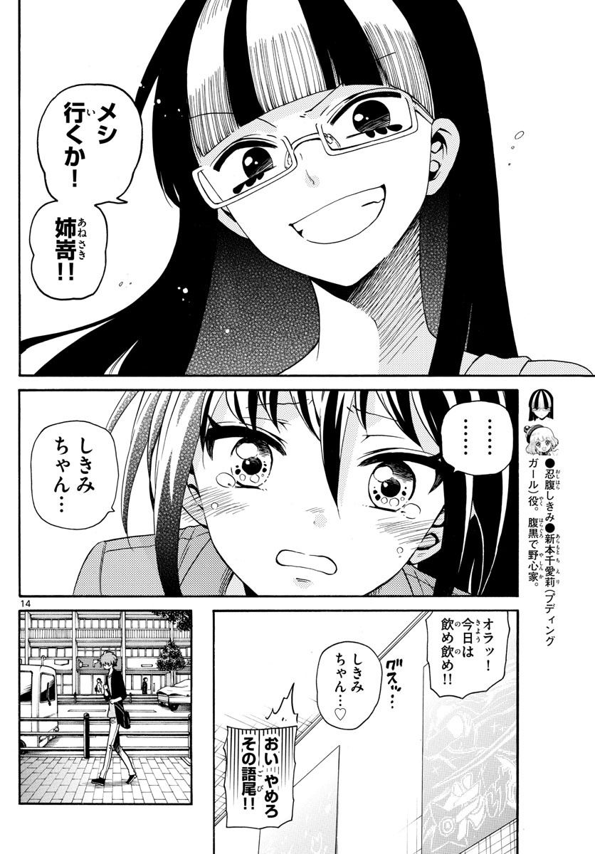 Tenshi to Akuto!! Chapter 133 14ページ