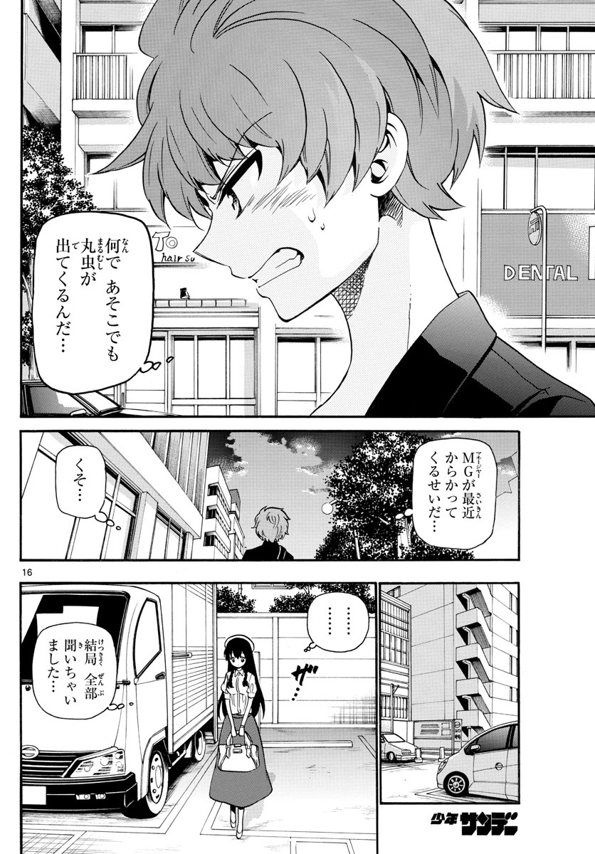 Tenshi to Akuto!! Chapter 133 16ページ