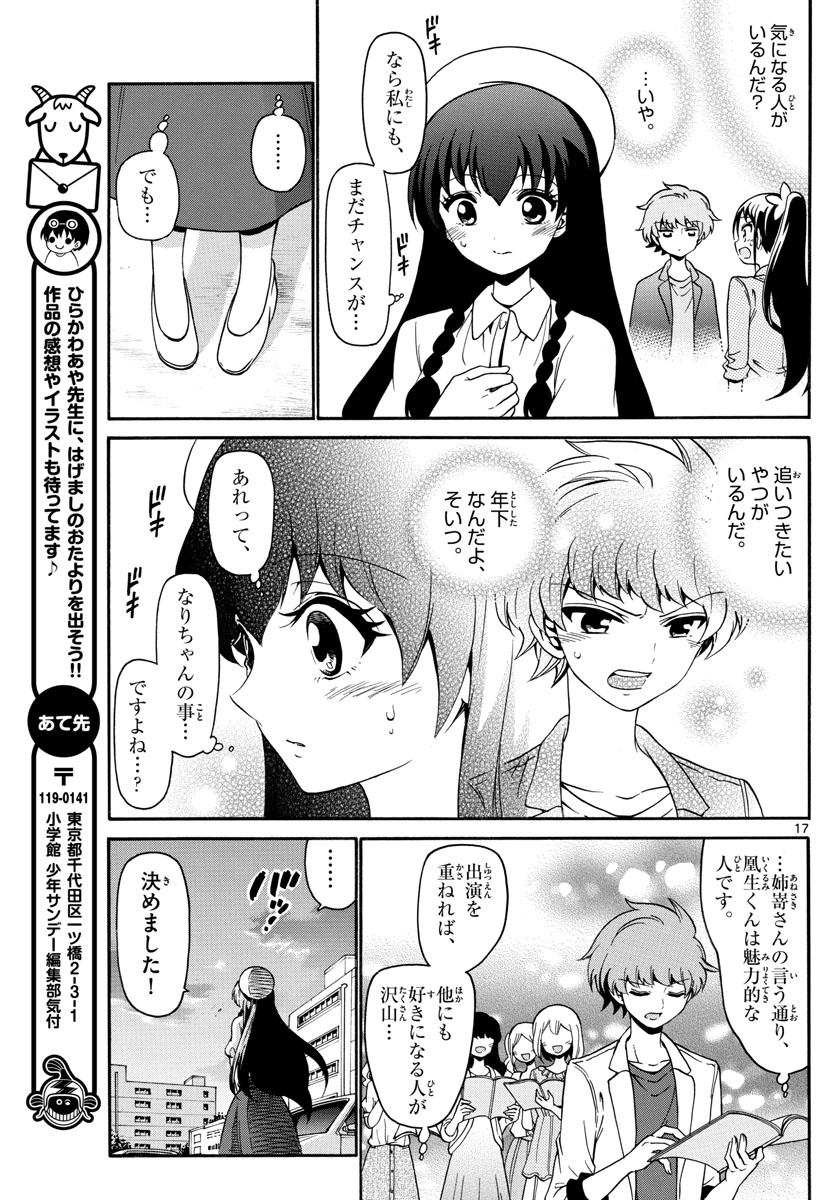 Tenshi to Akuto!! Chapter 133 17ページ