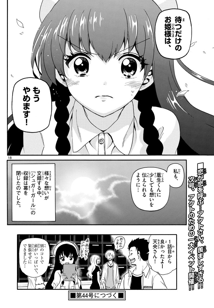 Tenshi to Akuto!! Chapter 133 18ページ