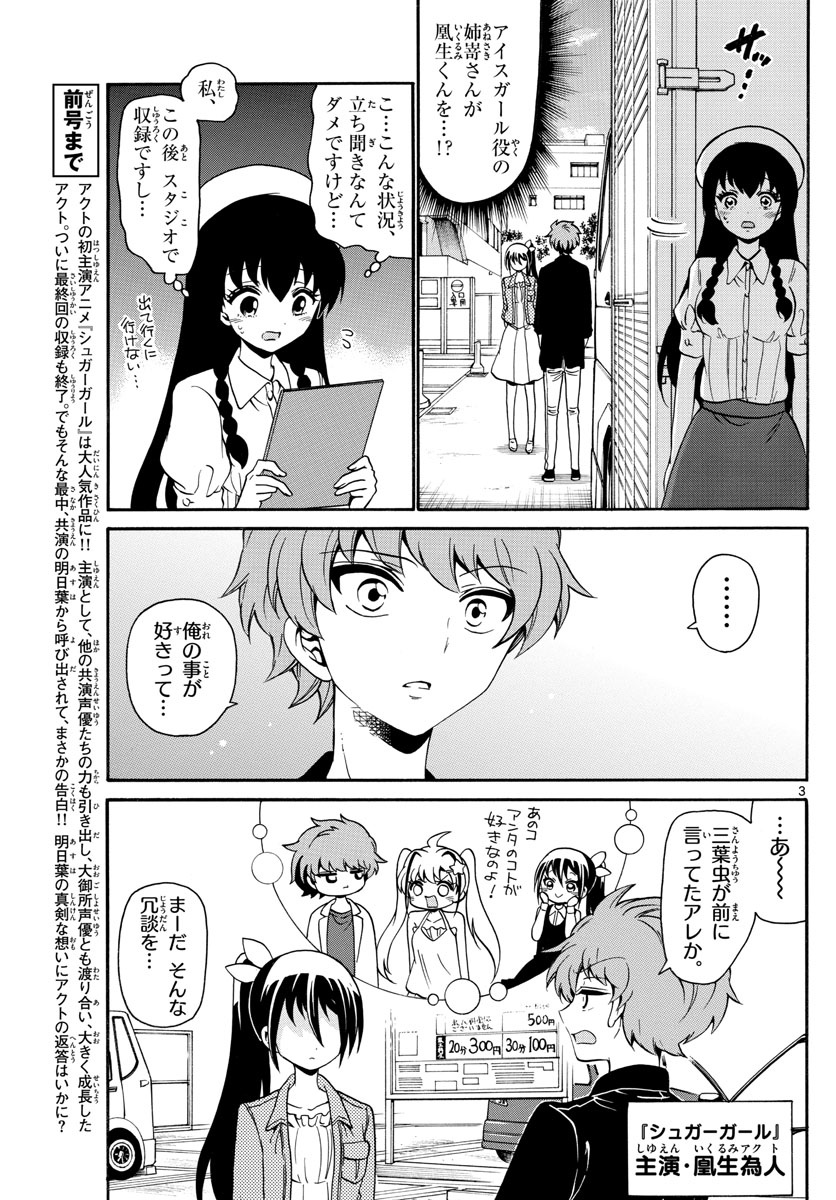 Tenshi to Akuto!! Chapter 133 3ページ