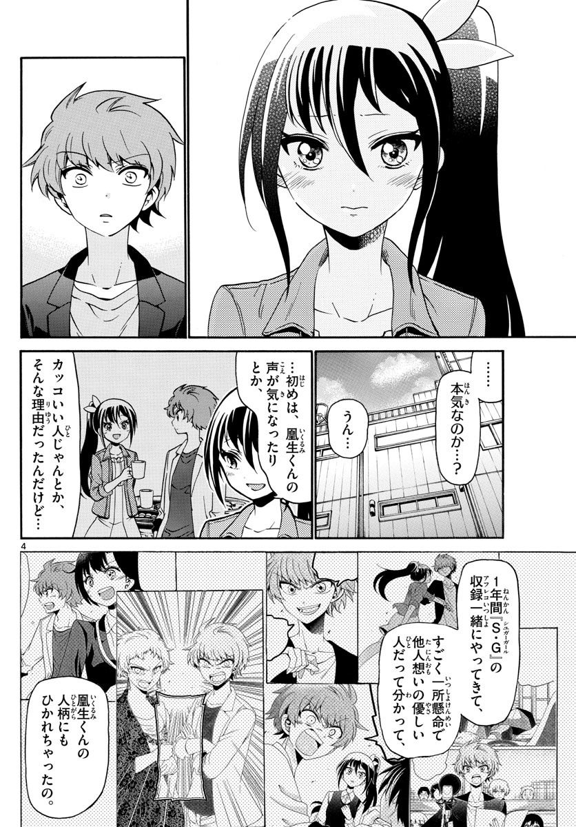 Tenshi to Akuto!! Chapter 133 4ページ