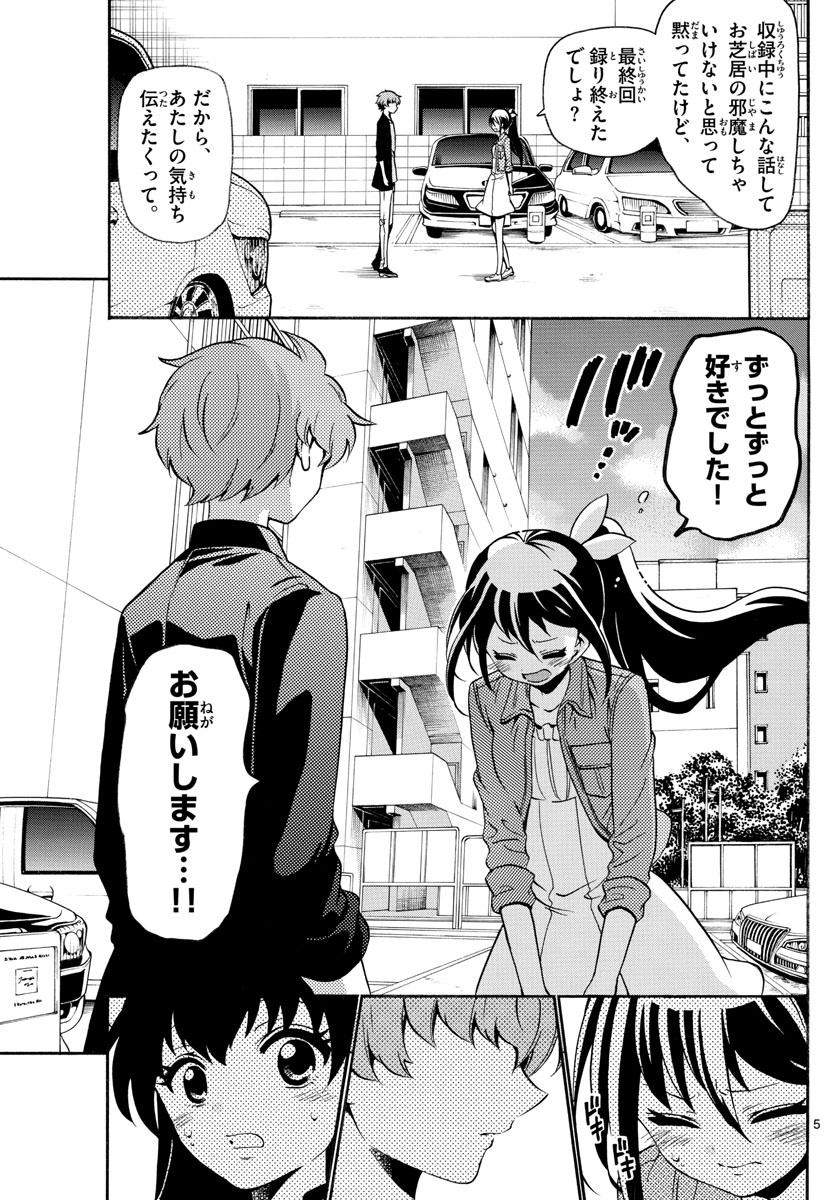 Tenshi to Akuto!! Chapter 133 5ページ
