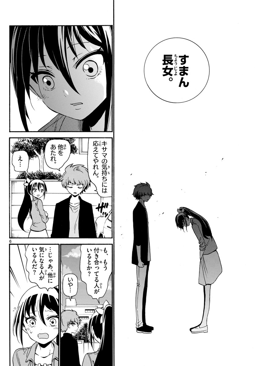 Tenshi to Akuto!! Chapter 133 6ページ