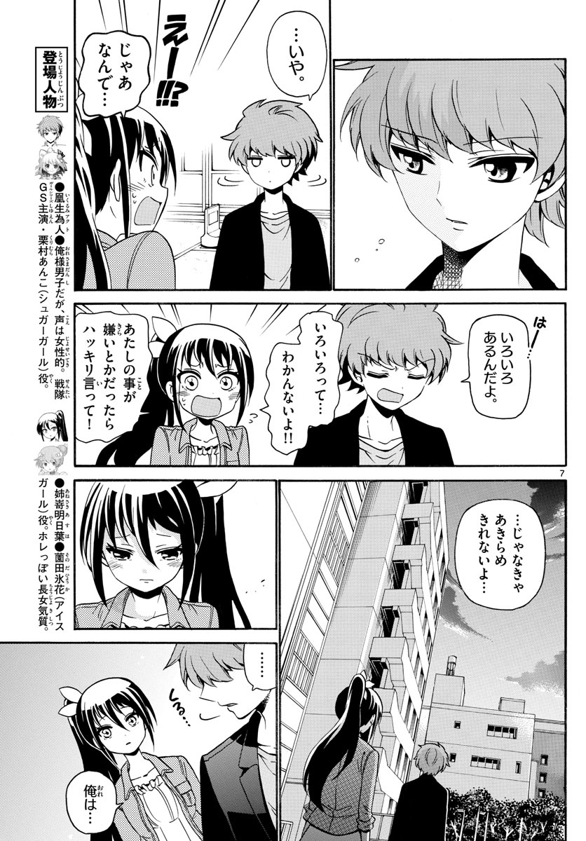 Tenshi to Akuto!! Chapter 133 7ページ