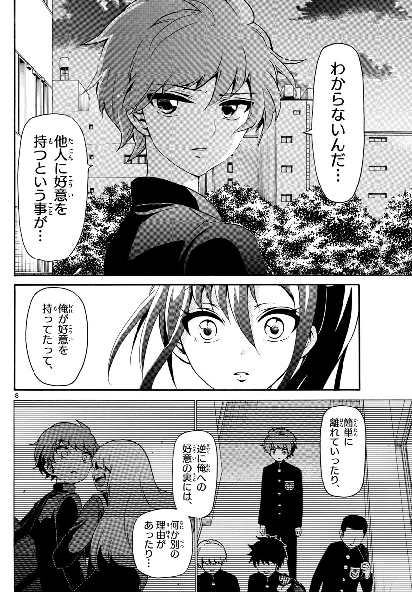 Tenshi to Akuto!! Chapter 133 8ページ