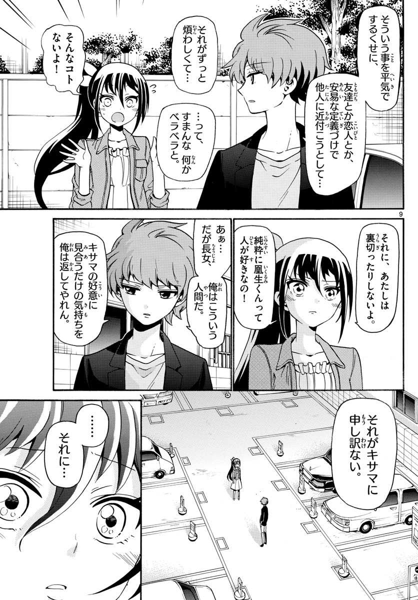Tenshi to Akuto!! Chapter 133 9ページ