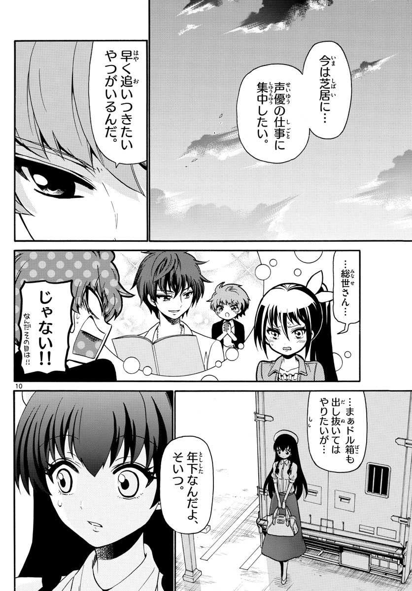 Tenshi to Akuto!! Chapter 133 10ページ
