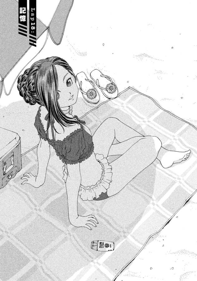 Toppu GP Chapter 18 1ページ