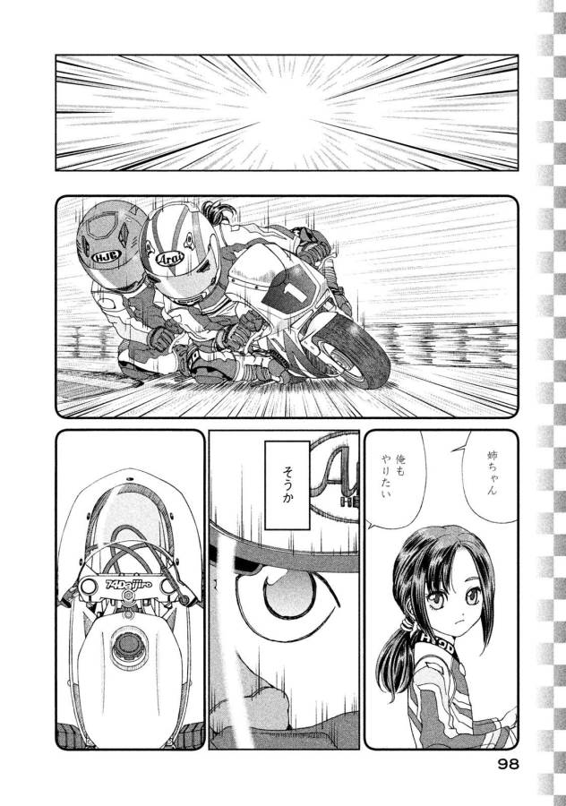 Toppu GP Chapter 18 12ページ