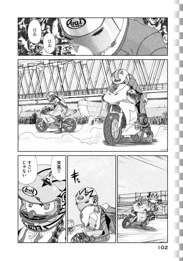 Toppu GP Chapter 18 16ページ