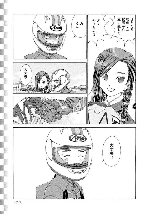 Toppu GP Chapter 18 17ページ