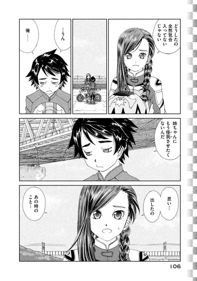 Toppu GP Chapter 18 20ページ