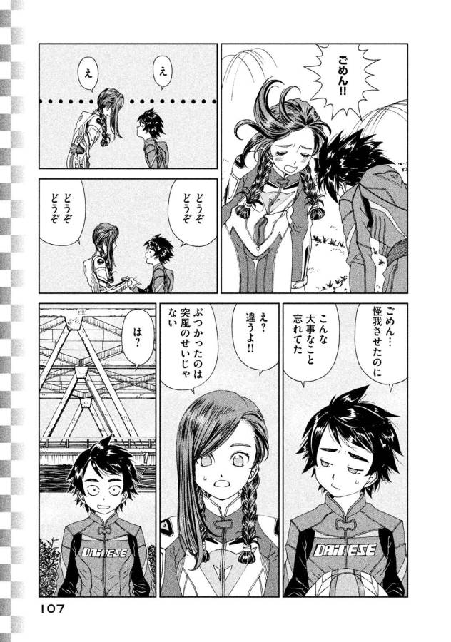 Toppu GP Chapter 18 21ページ