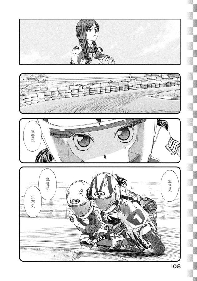 Toppu GP Chapter 18 22ページ