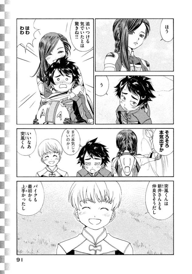 Toppu GP Chapter 18 5ページ