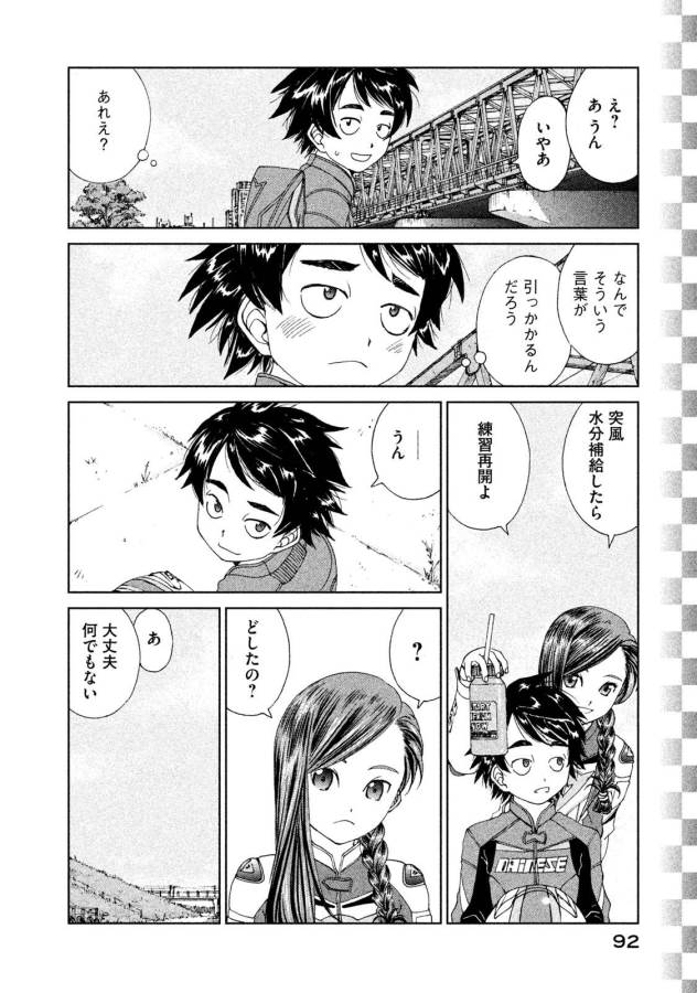 Toppu GP Chapter 18 6ページ